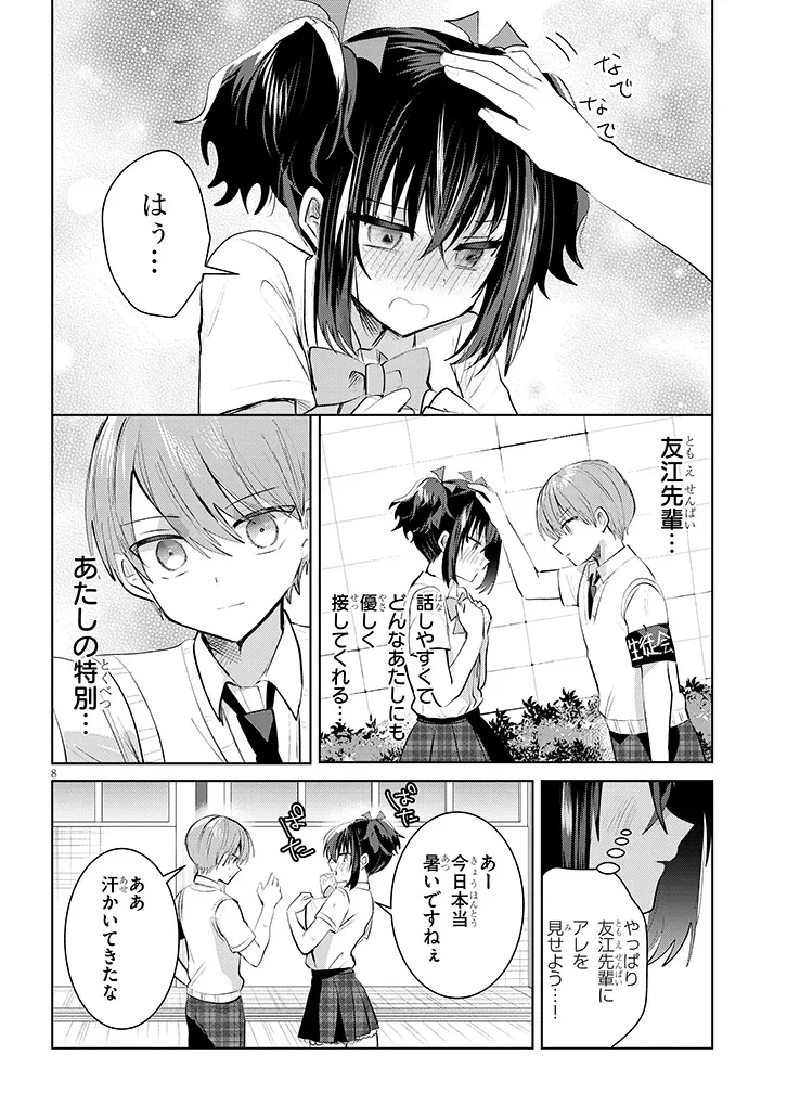 断れない会長は友江くんにだけしてあげたい 第24話 - 8