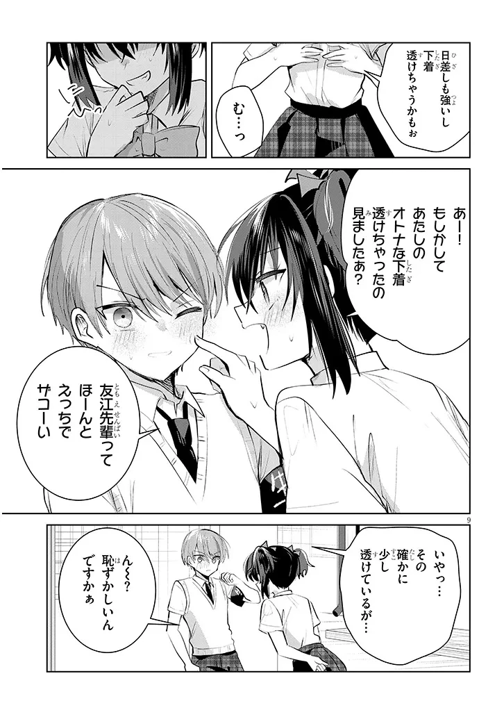 断れない会長は友江くんにだけしてあげたい 第24話 - 9
