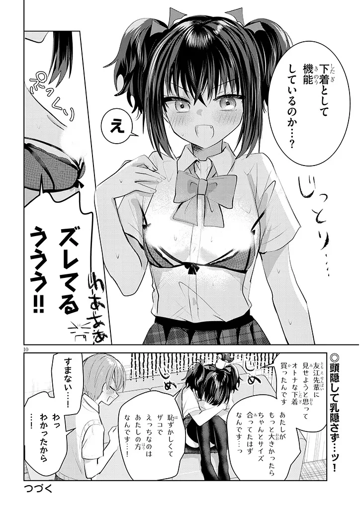 断れない会長は友江くんにだけしてあげたい 第24話 - 10