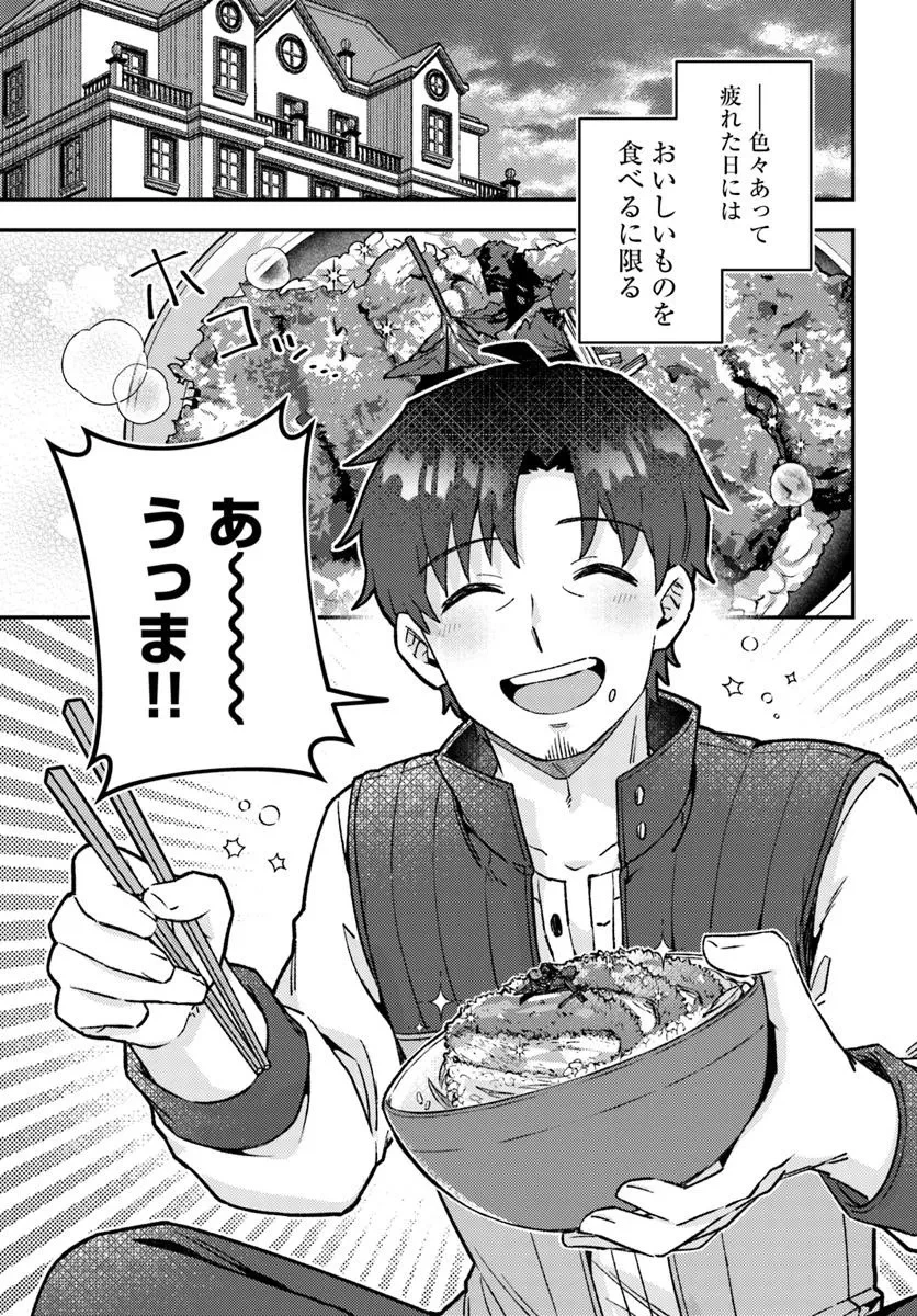 底辺おっさん、チート覚醒で異世界楽々ライフ 第14.2話 - 1