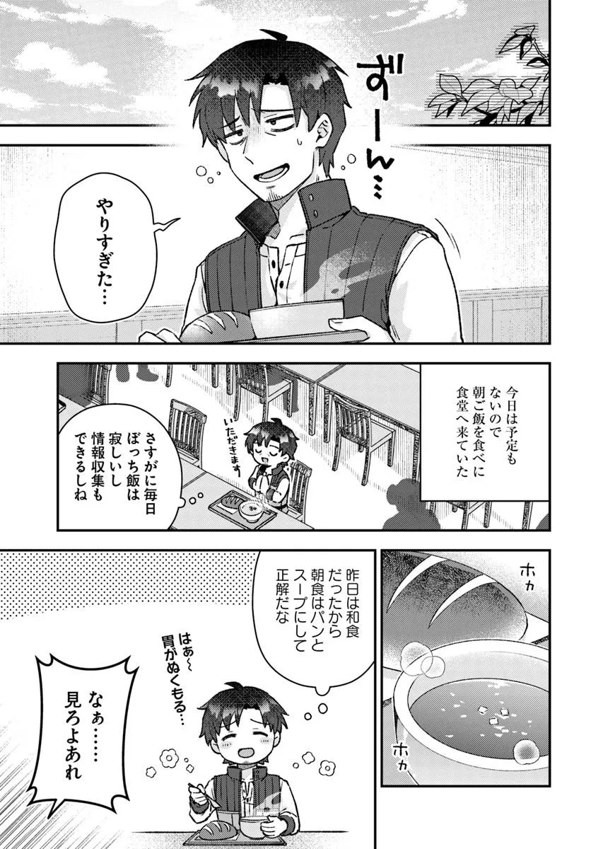 底辺おっさん、チート覚醒で異世界楽々ライフ 第14.2話 - 3