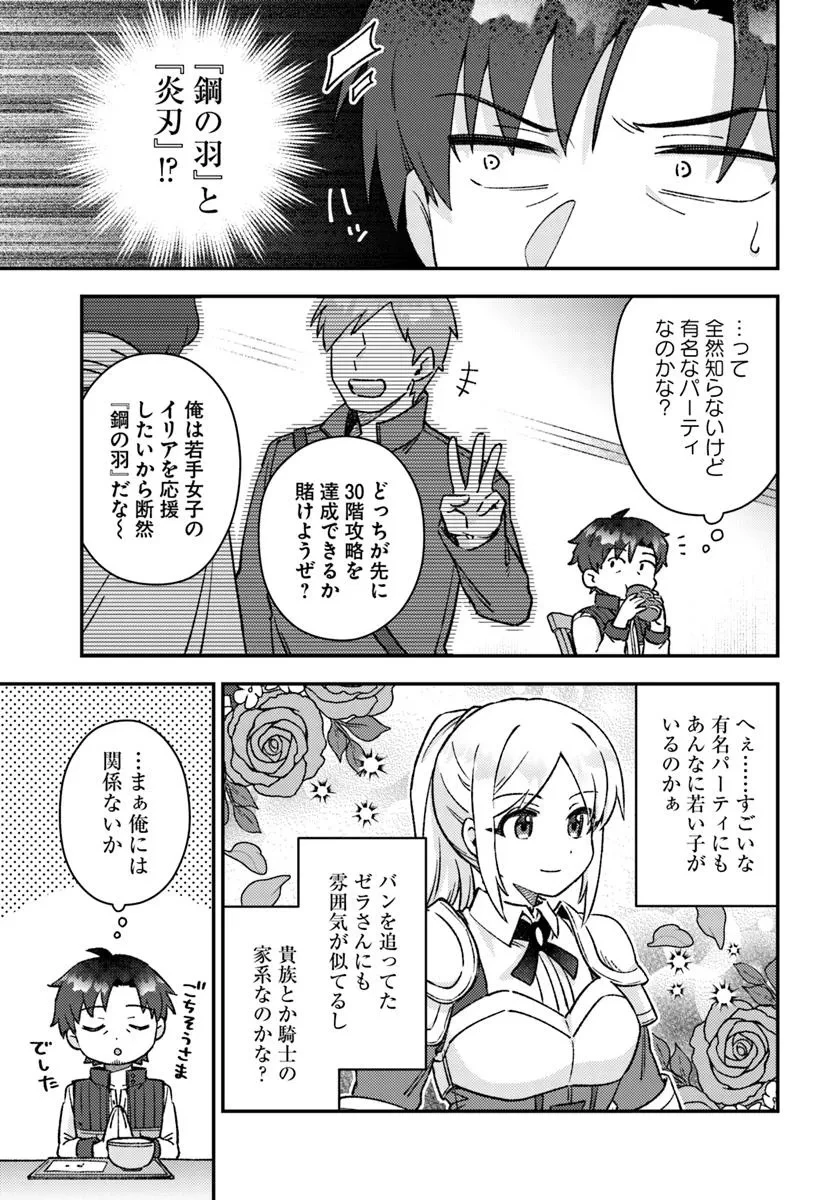 底辺おっさん、チート覚醒で異世界楽々ライフ 第14.2話 - 5