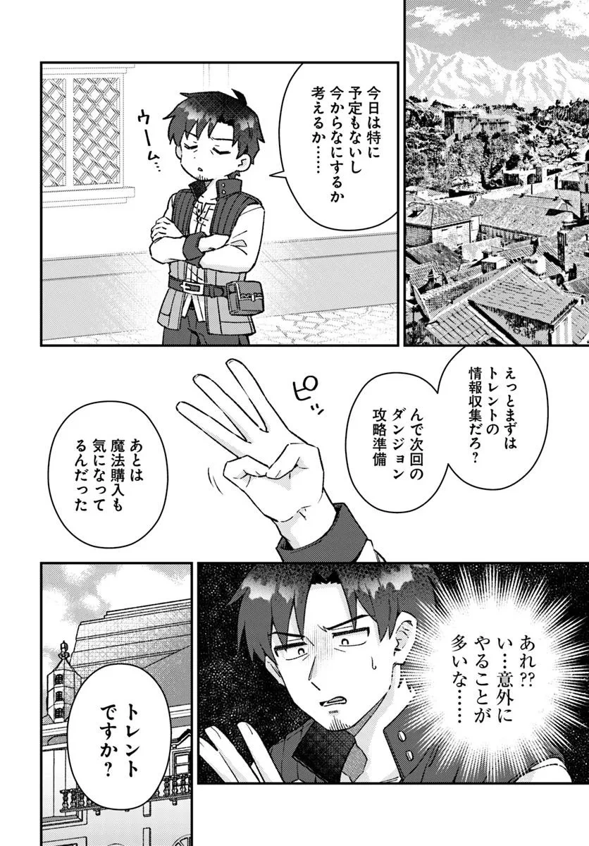 底辺おっさん、チート覚醒で異世界楽々ライフ 第14.2話 - 6