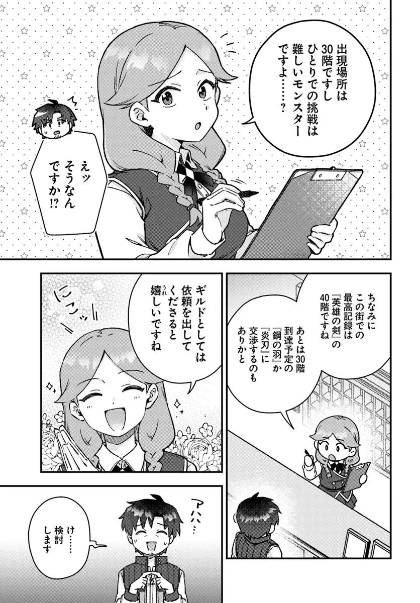 底辺おっさん、チート覚醒で異世界楽々ライフ 第14.2話 - 7