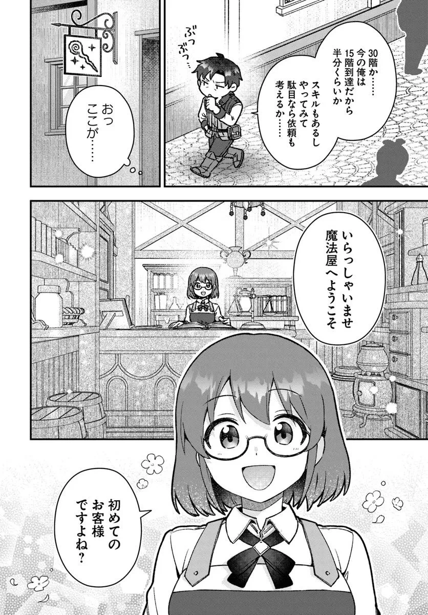 底辺おっさん、チート覚醒で異世界楽々ライフ 第14.2話 - 8