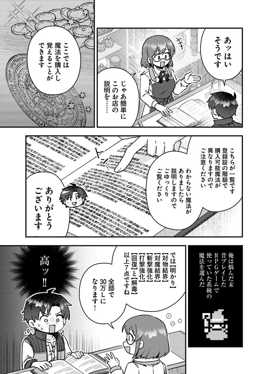 底辺おっさん、チート覚醒で異世界楽々ライフ 第14.2話 - 9