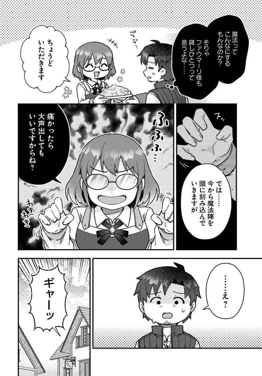 底辺おっさん、チート覚醒で異世界楽々ライフ 第14.2話 - 10