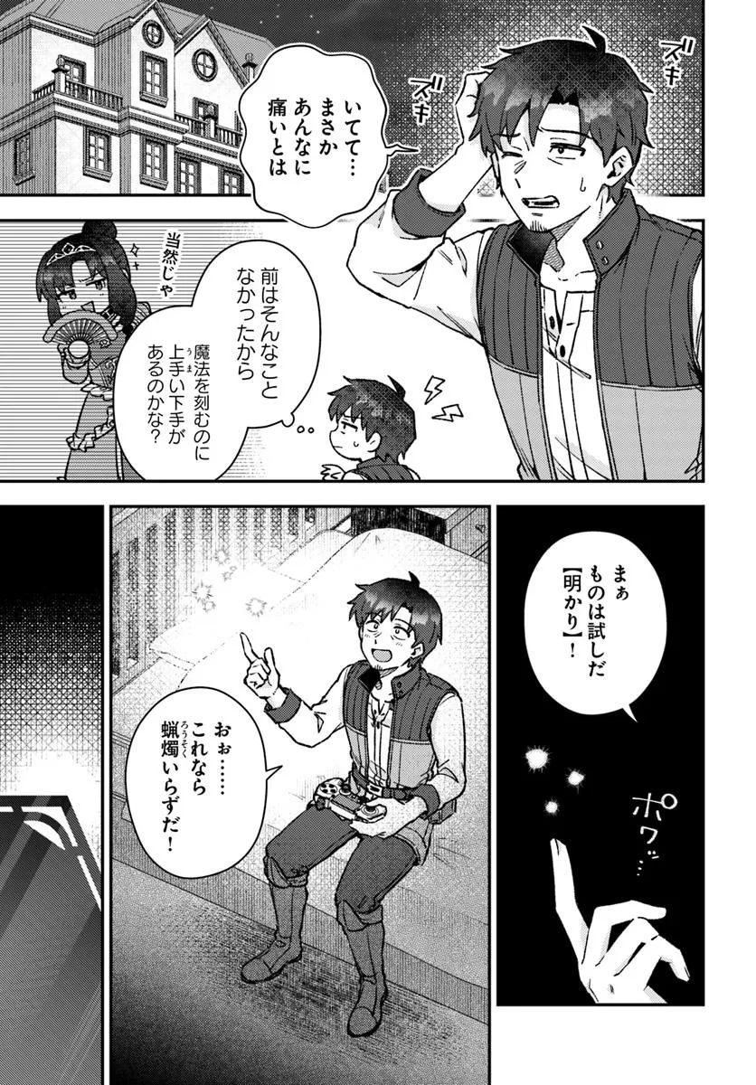 底辺おっさん、チート覚醒で異世界楽々ライフ 第14.2話 - 11