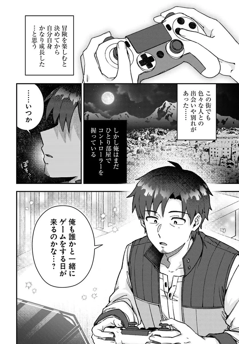 底辺おっさん、チート覚醒で異世界楽々ライフ 第14.2話 - 12