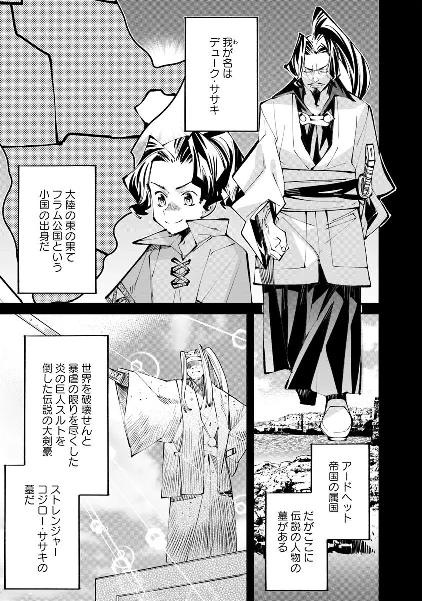 名代辻そば異世界店 第15.1話 - 5
