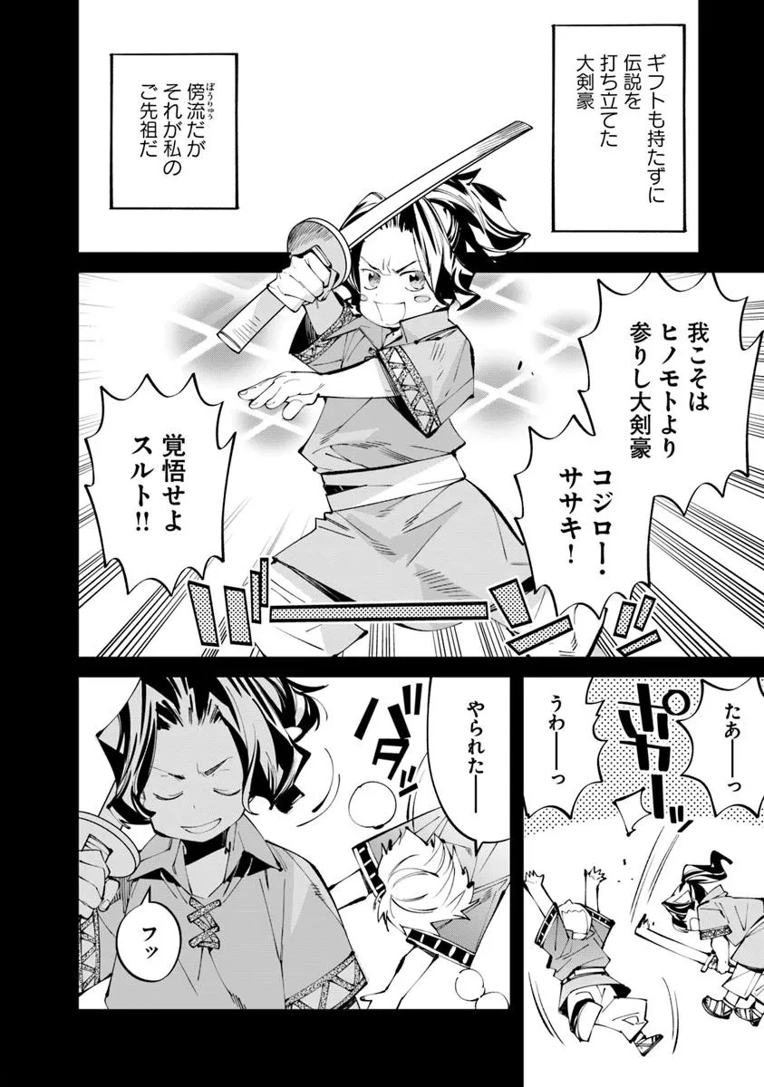 名代辻そば異世界店 第15.1話 - 6