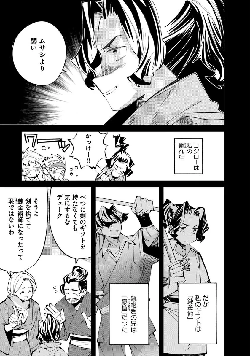 名代辻そば異世界店 第15.1話 - 7
