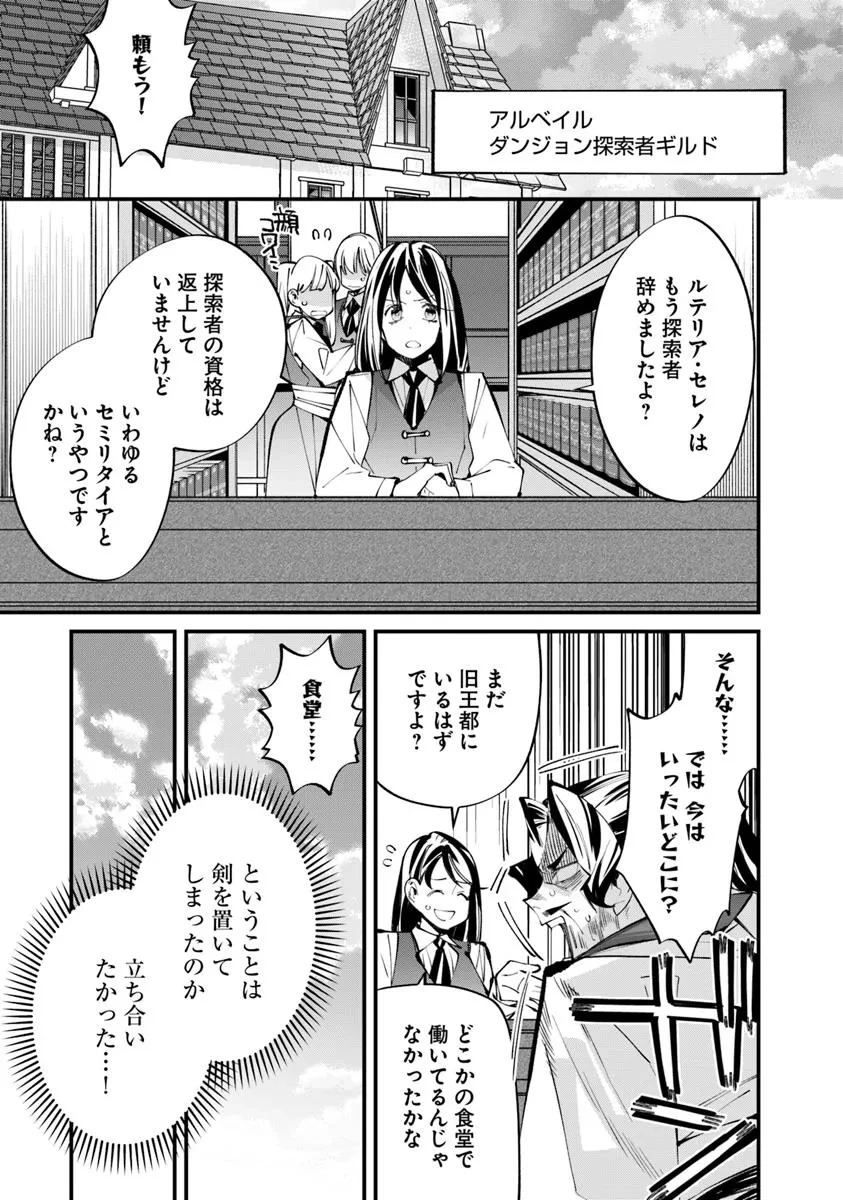 名代辻そば異世界店 第15.1話 - 11