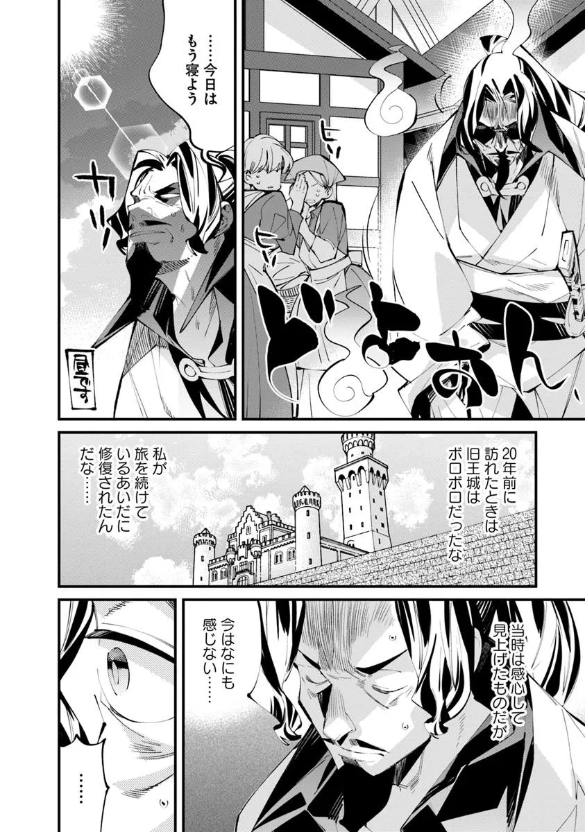 名代辻そば異世界店 第15.1話 - 12