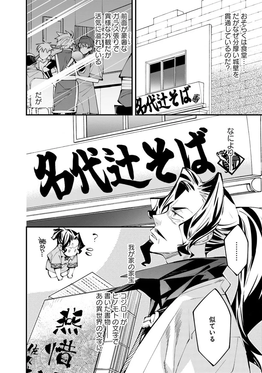 名代辻そば異世界店 第15.1話 - 14