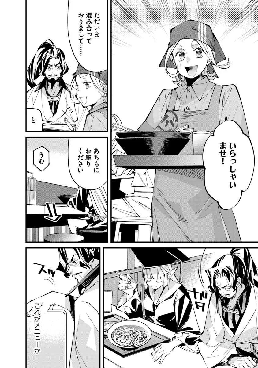 名代辻そば異世界店 第15.1話 - 16