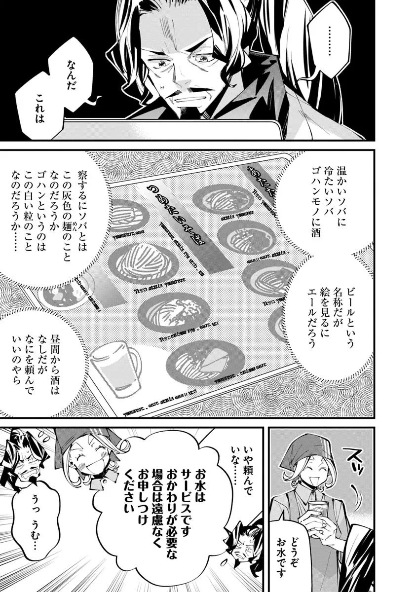 名代辻そば異世界店 第15.1話 - 17