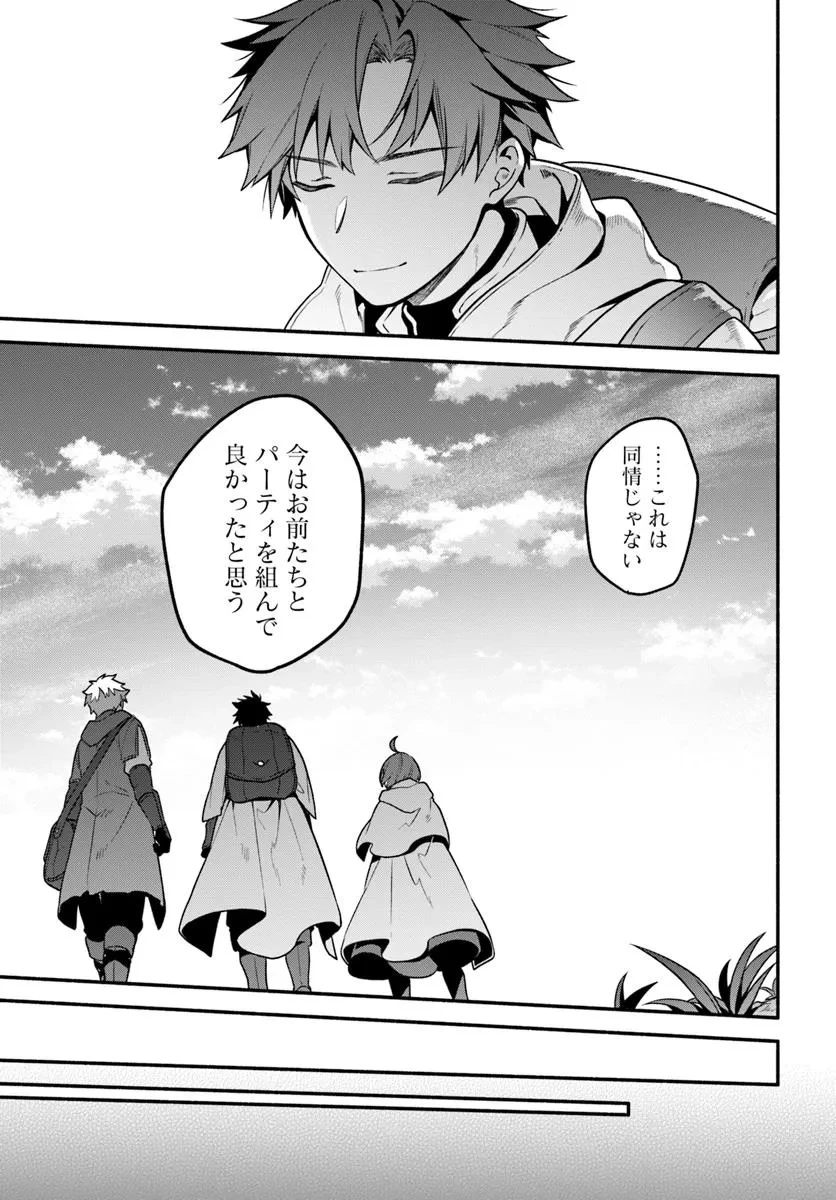 追放された名家の長男 ～馬鹿にされたハズレスキルで最強へと昇り詰める～ 第16.2話 - 1