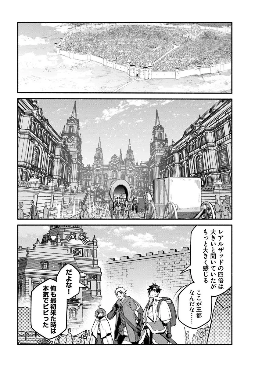 追放された名家の長男 ～馬鹿にされたハズレスキルで最強へと昇り詰める～ 第16.2話 - 2