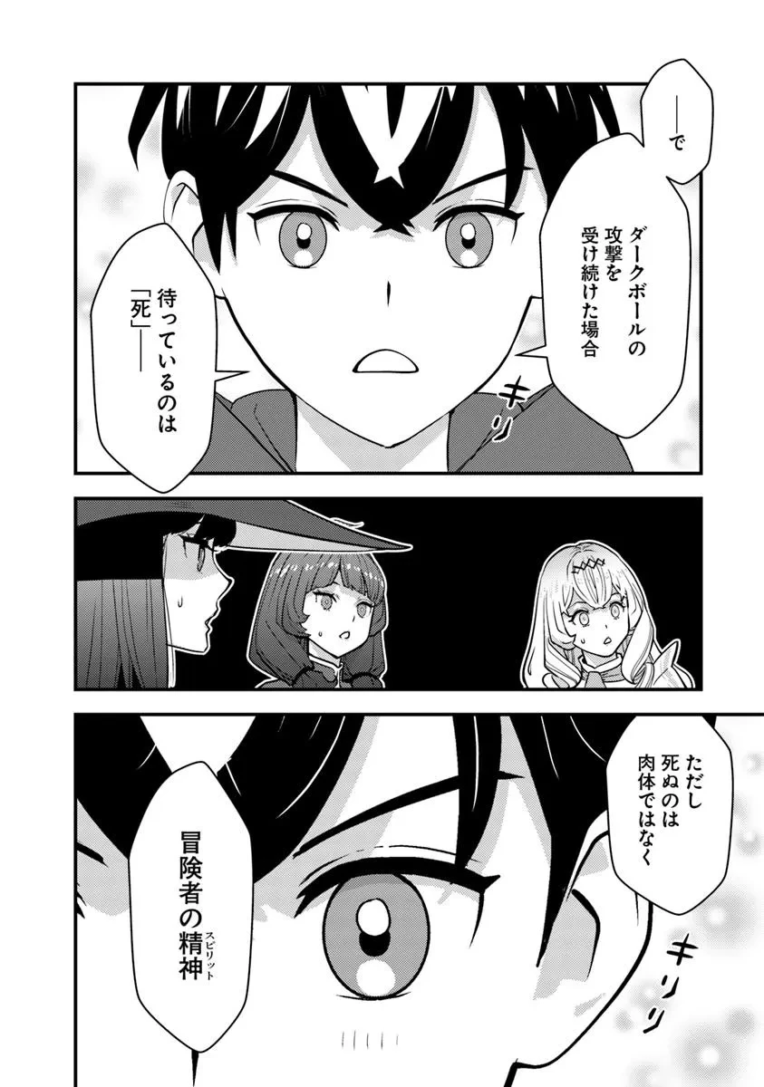 異世界帰りの勇者は、ダンジョンが出現した現実世界で、インフルエンサーになって金を稼ぎます！ 第25.1話 - 4