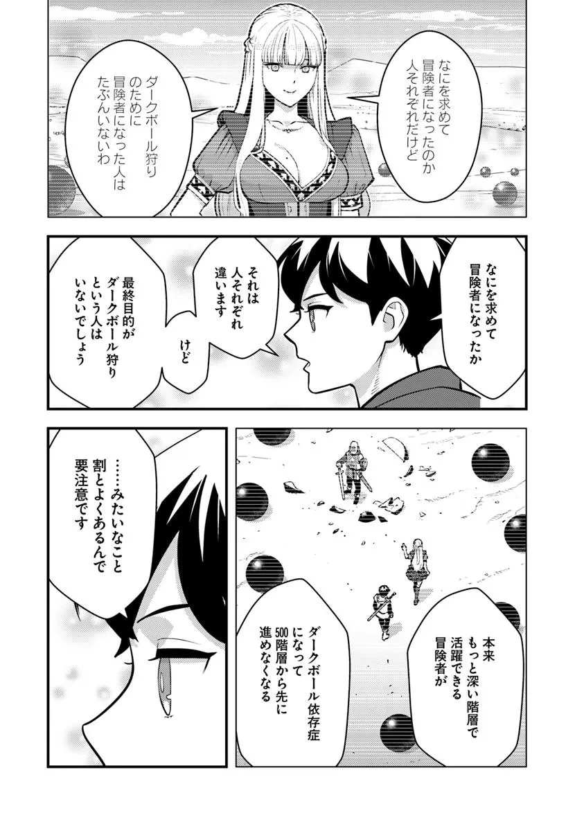 異世界帰りの勇者は、ダンジョンが出現した現実世界で、インフルエンサーになって金を稼ぎます！ 第25.1話 - 5