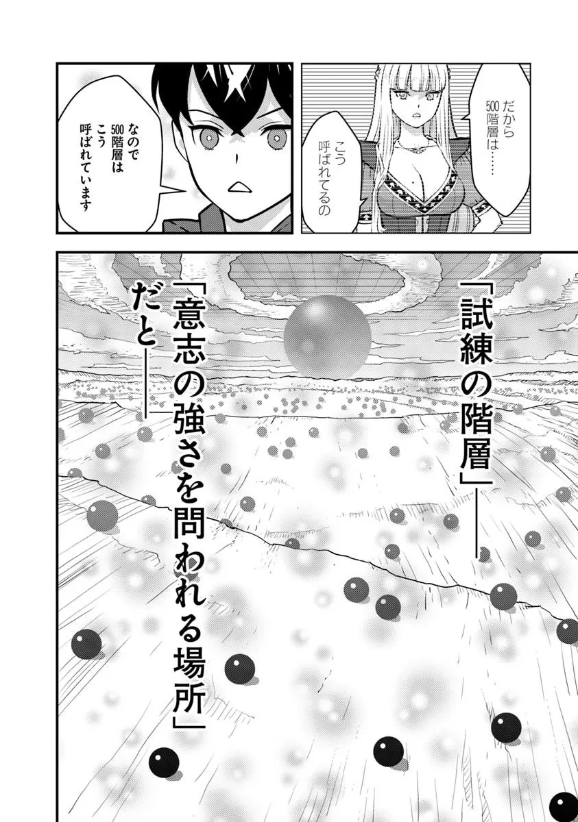 異世界帰りの勇者は、ダンジョンが出現した現実世界で、インフルエンサーになって金を稼ぎます！ 第25.1話 - 6