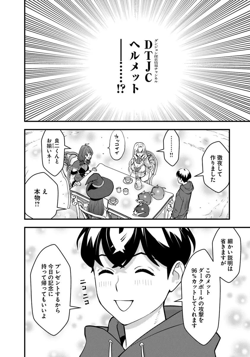 異世界帰りの勇者は、ダンジョンが出現した現実世界で、インフルエンサーになって金を稼ぎます！ 第25.1話 - 10