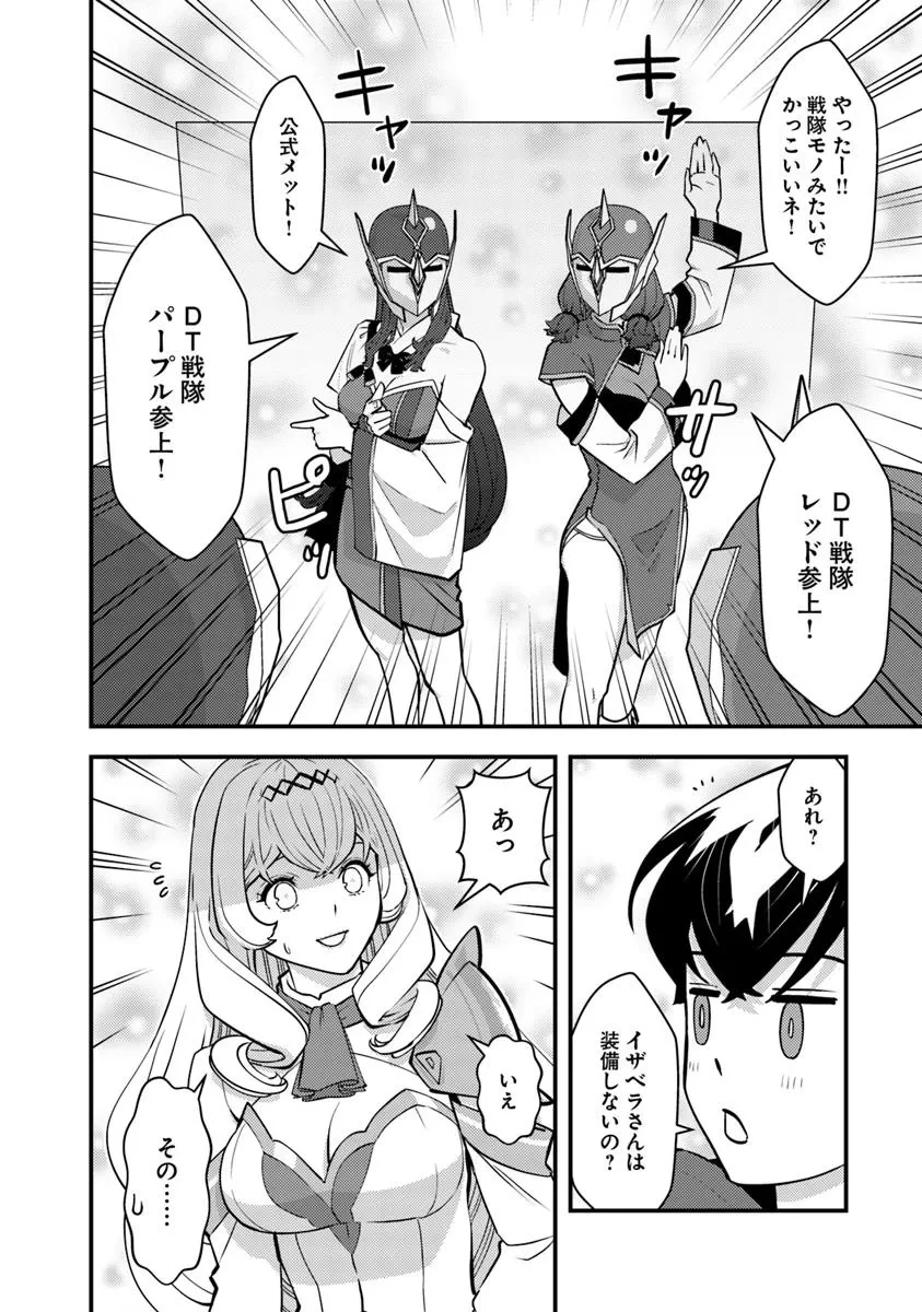 異世界帰りの勇者は、ダンジョンが出現した現実世界で、インフルエンサーになって金を稼ぎます！ 第25.1話 - 12