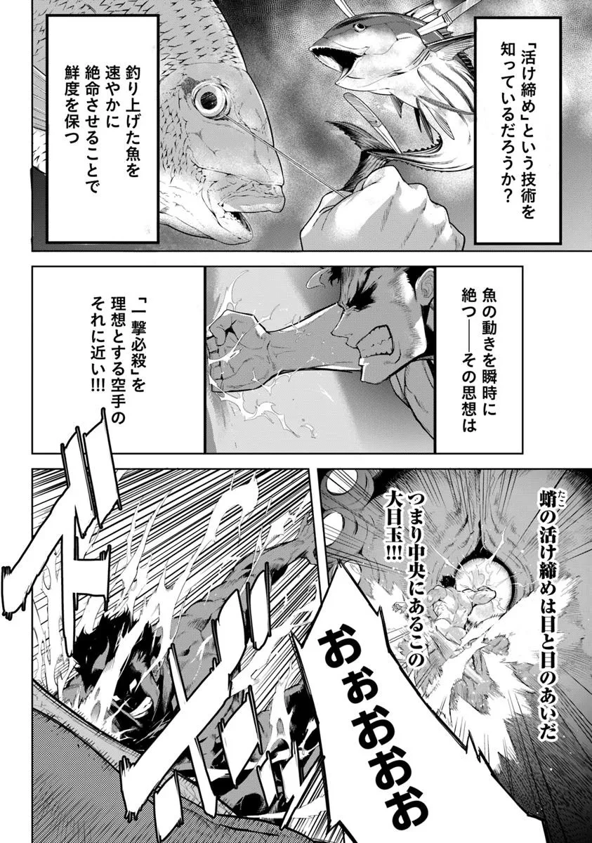 無料漫画（漫画）mangakoma - manga1001 - 漫画ロウ, mangaraw, manga raw, manga1001, manga1000, 漫画raw, 漫画ばんく, 無料 漫画, 漫画 無料, 漫画ロウ | : 空手バカ異世界 第35.2話 6