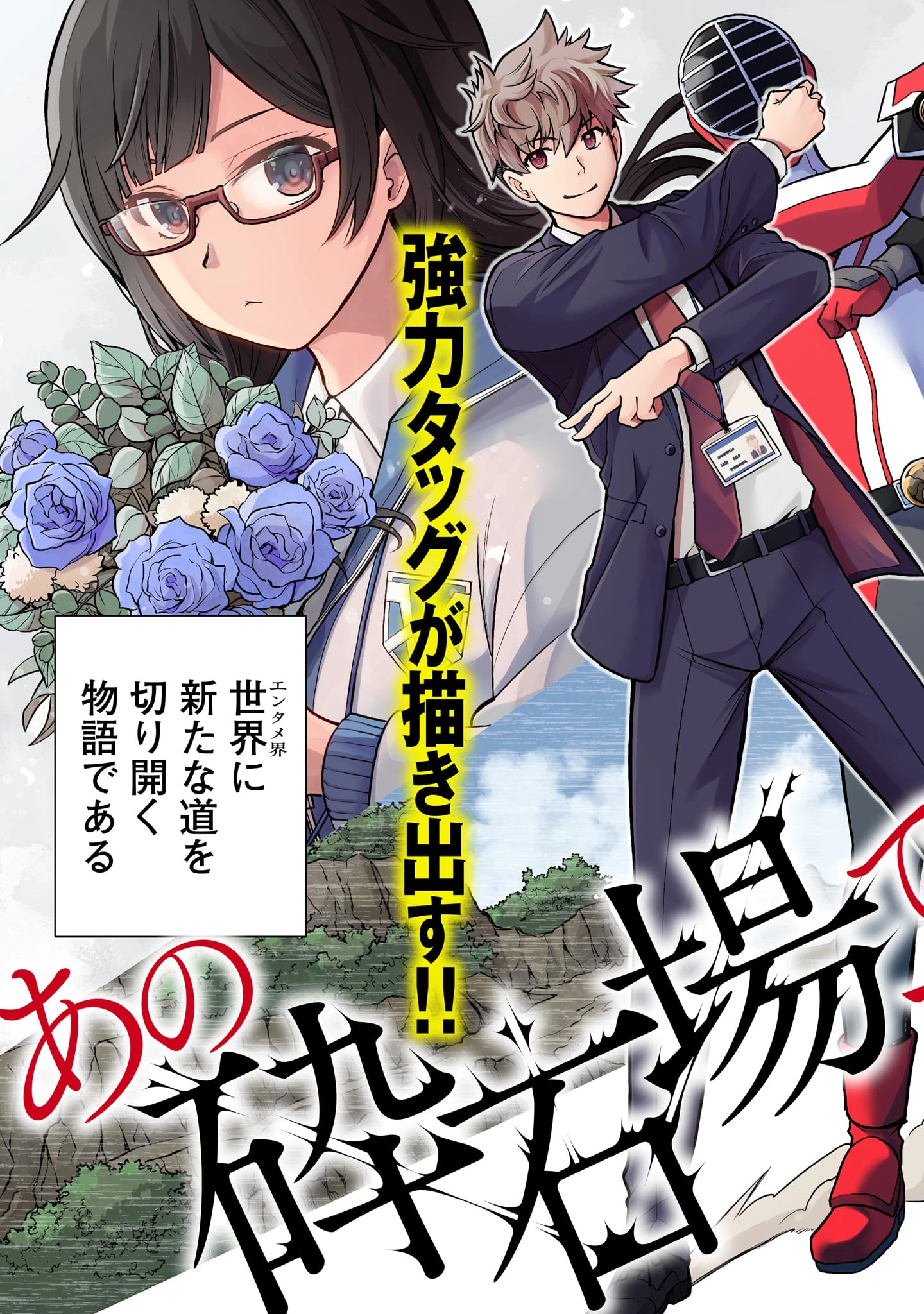 あの採石場で花束を 第1話 - 3