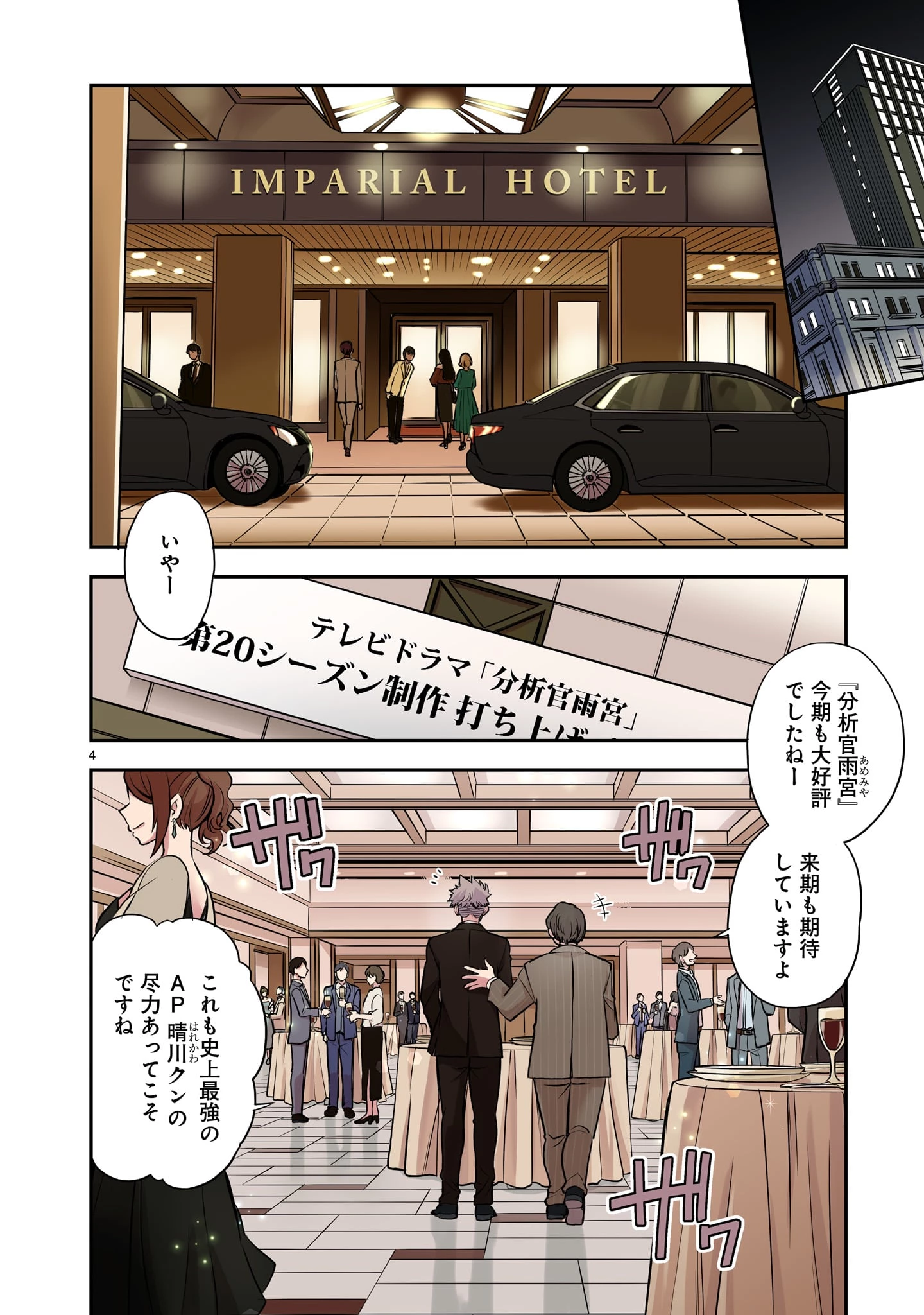 あの採石場で花束を 第1話 - 4