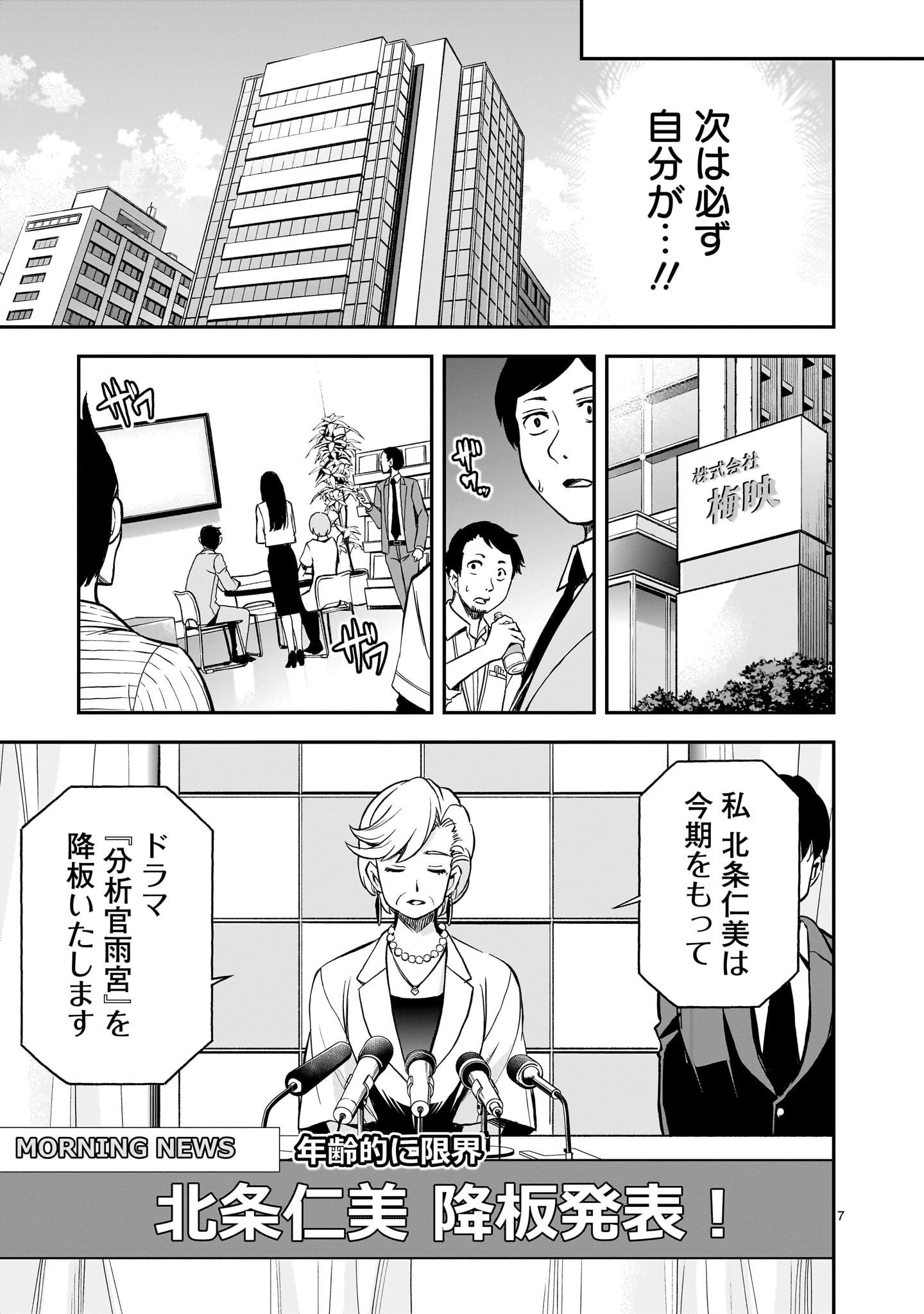 あの採石場で花束を 第1話 - 7