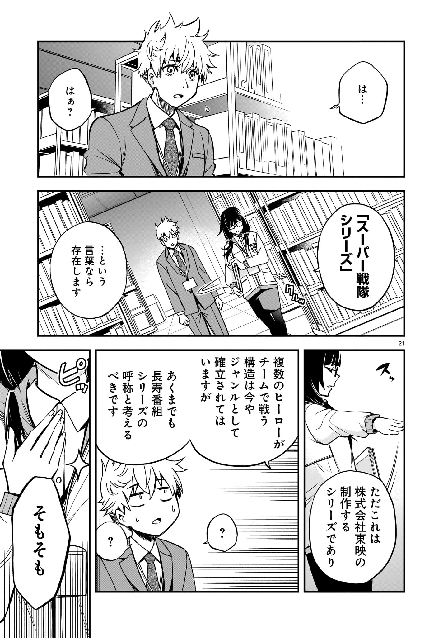 あの採石場で花束を 第1話 - 21