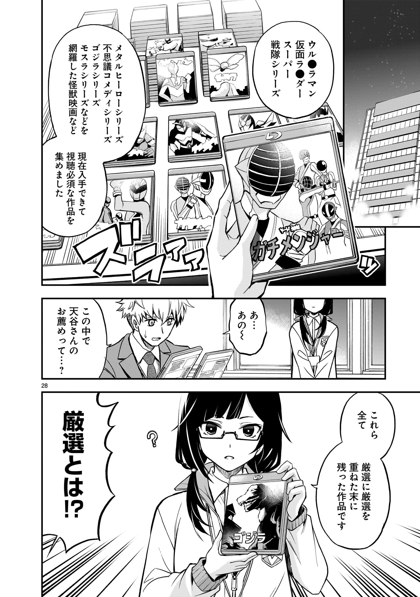 あの採石場で花束を 第1話 - 28