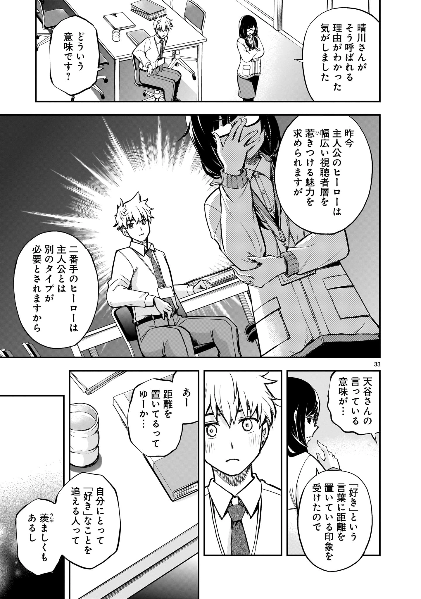 あの採石場で花束を 第1話 - 33