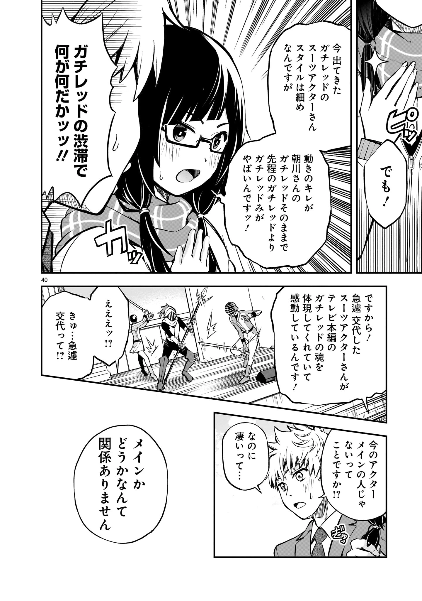 あの採石場で花束を 第1話 - 40