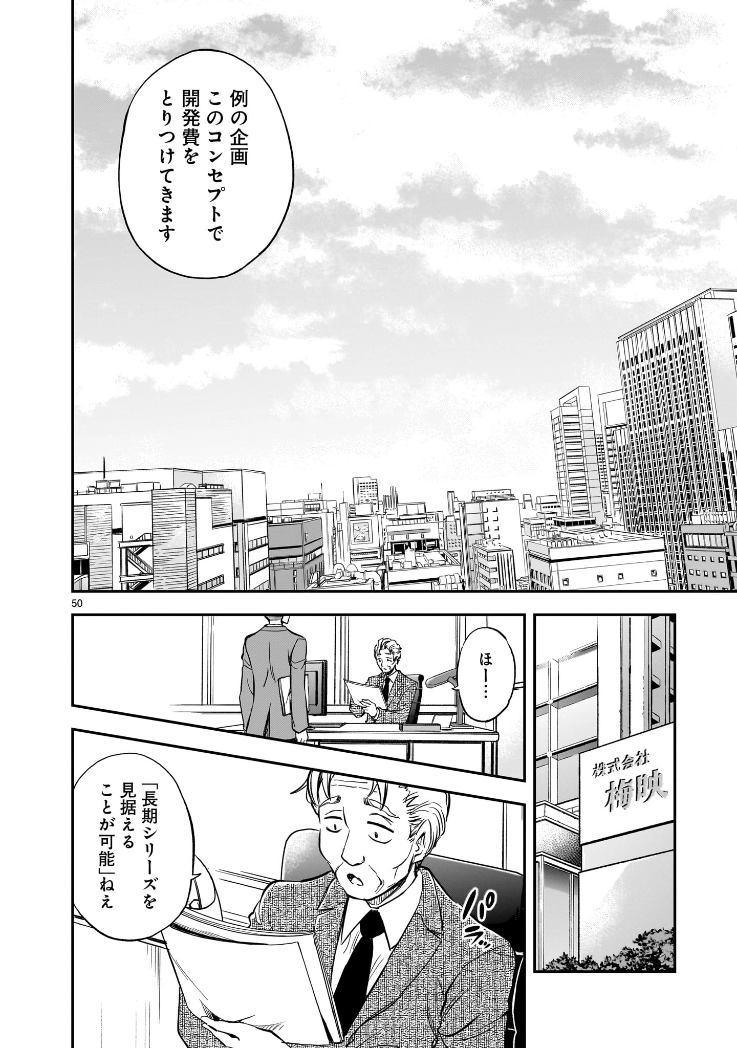 あの採石場で花束を 第1話 - 50