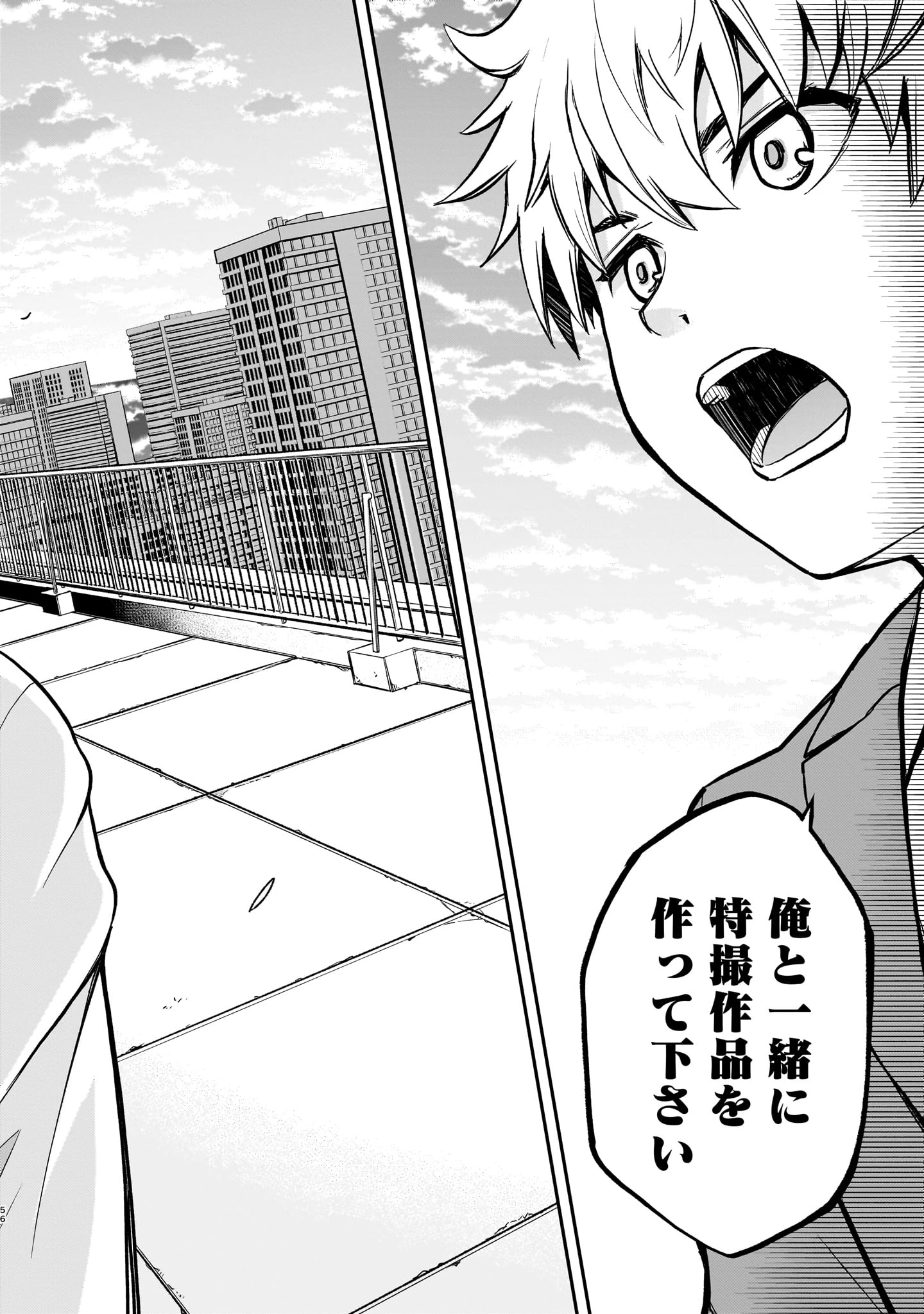 あの採石場で花束を 第1話 - 56