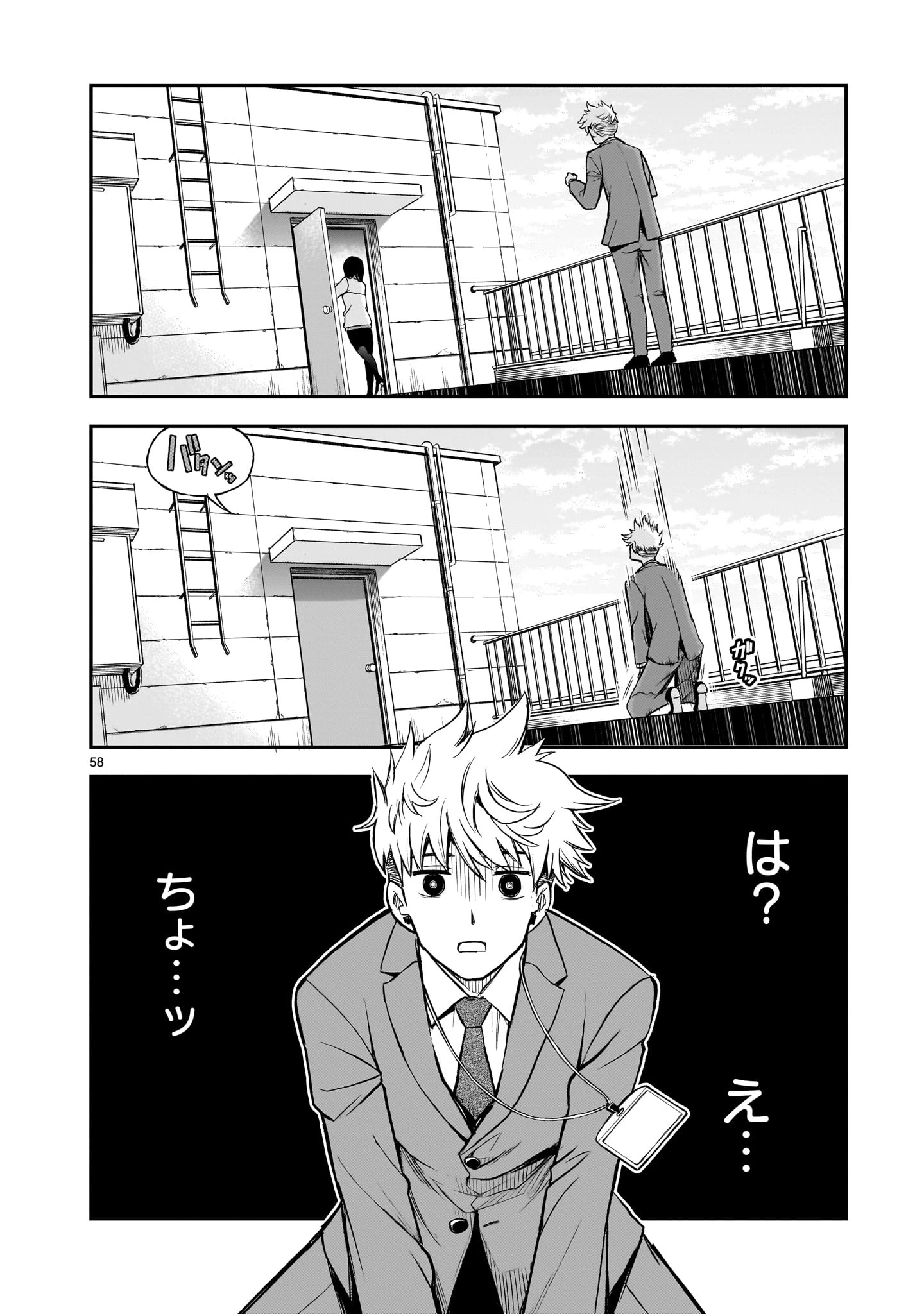 あの採石場で花束を 第1話 - 58
