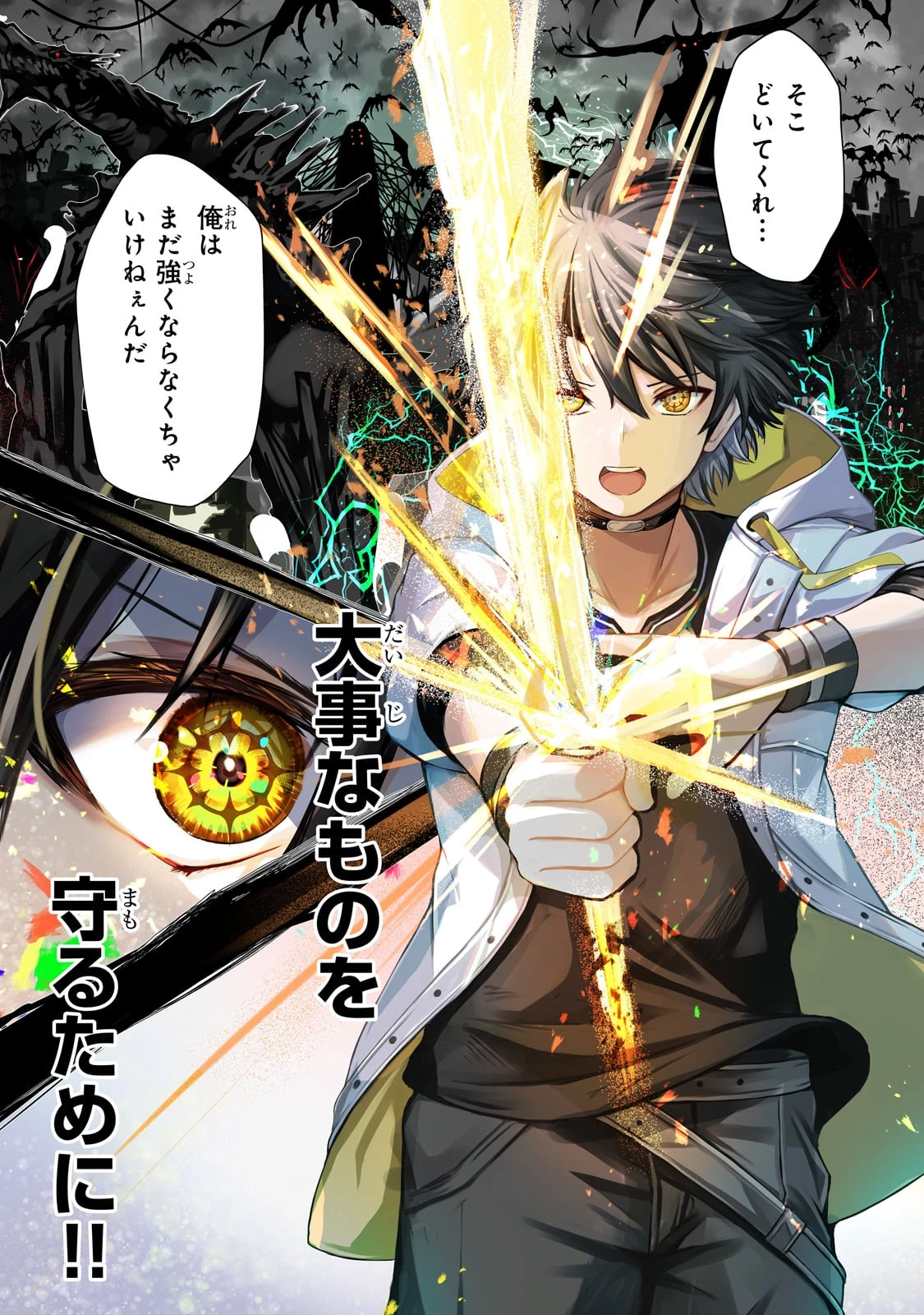 灰の世界は神の眼で彩づく ～俺だけ見えるステータスで、最弱から最強へ駆け上がる～ 第1話 - 1