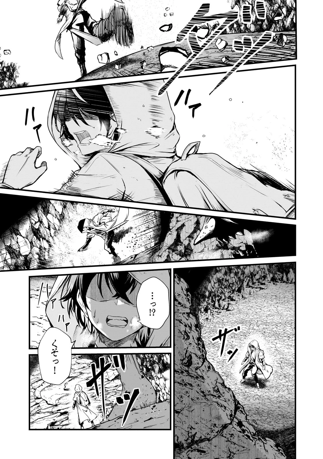 灰の世界は神の眼で彩づく ～俺だけ見えるステータスで、最弱から最強へ駆け上がる～ 第1話 - 5