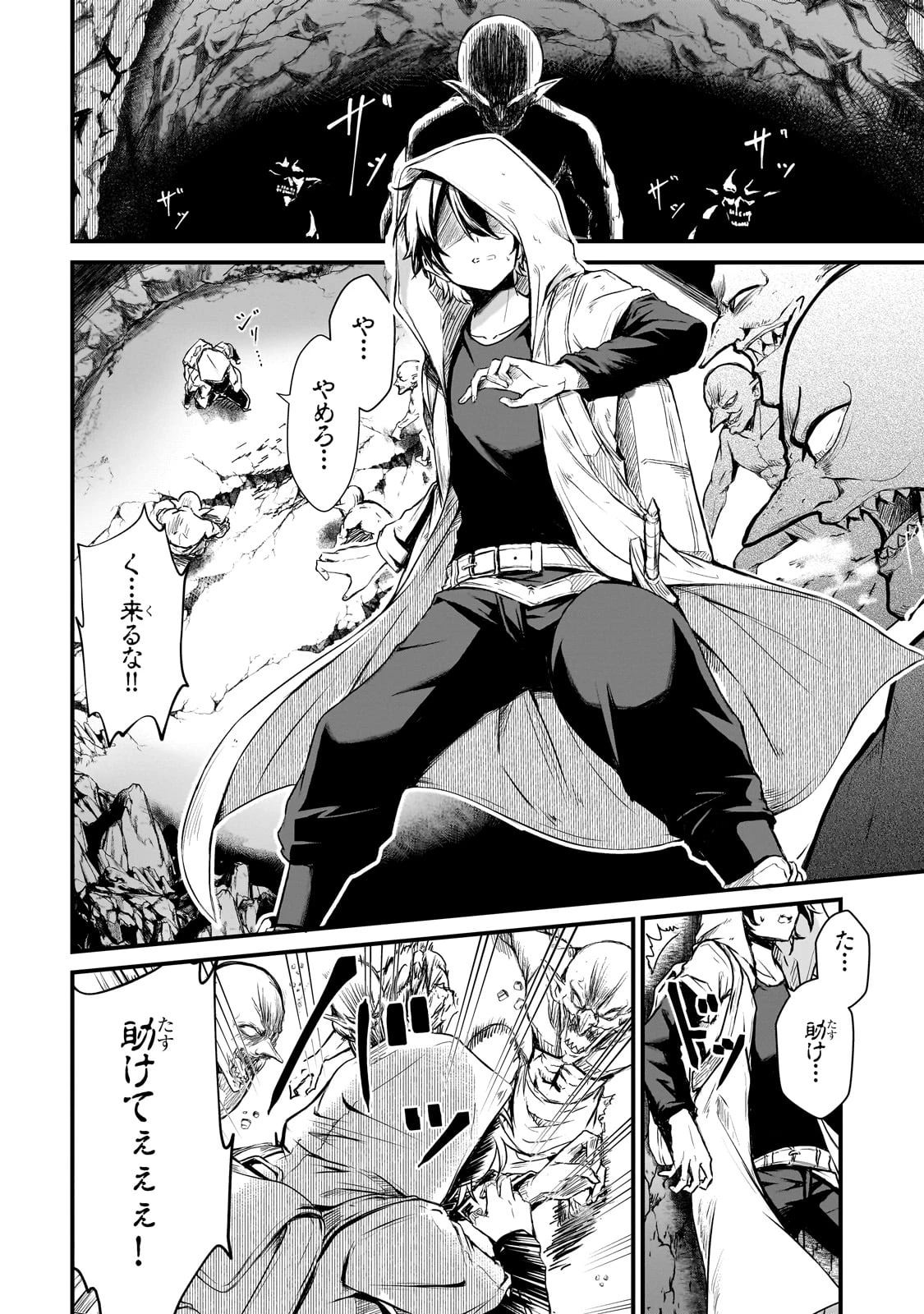 灰の世界は神の眼で彩づく ～俺だけ見えるステータスで、最弱から最強へ駆け上がる～ 第1話 - 6