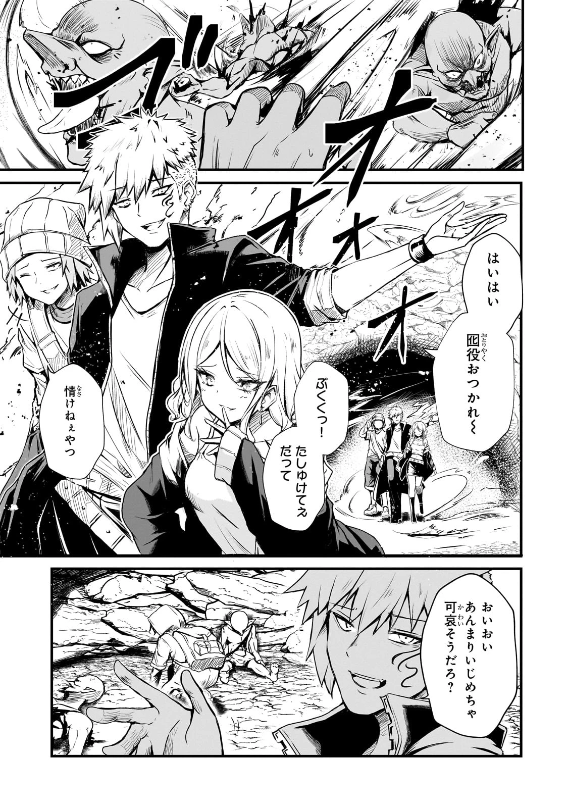 灰の世界は神の眼で彩づく ～俺だけ見えるステータスで、最弱から最強へ駆け上がる～ 第1話 - 7