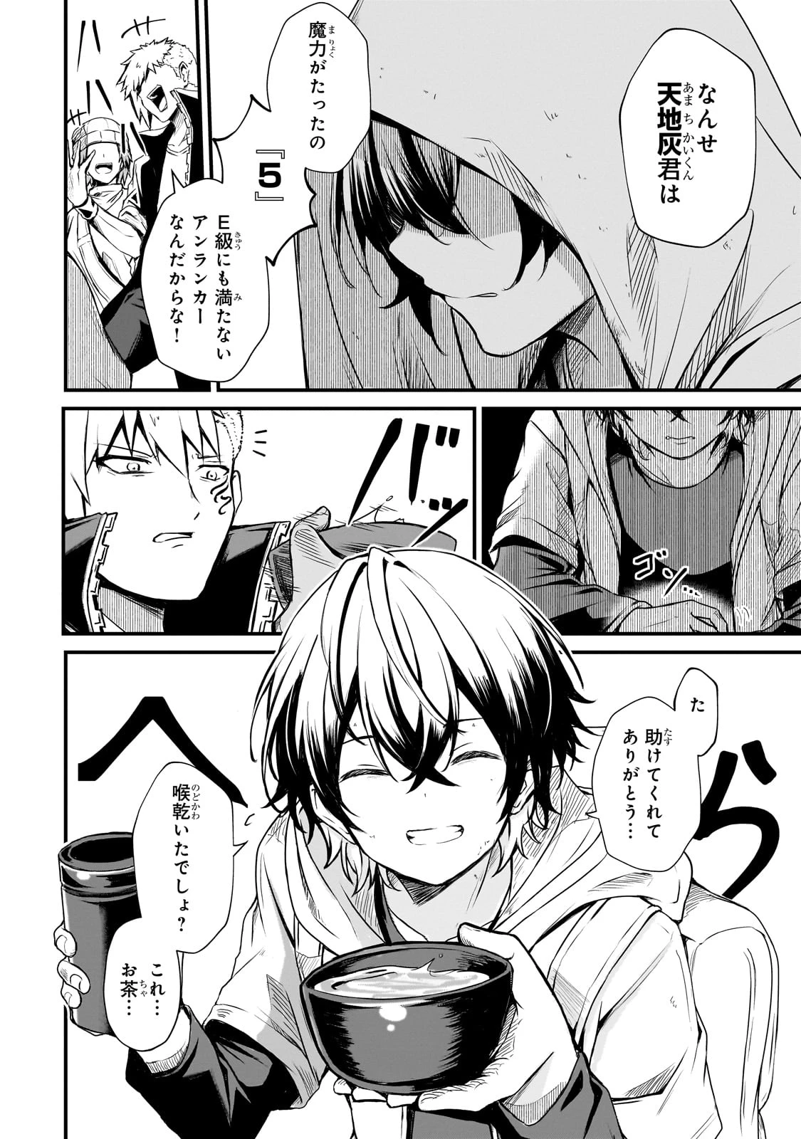 灰の世界は神の眼で彩づく ～俺だけ見えるステータスで、最弱から最強へ駆け上がる～ 第1話 - 8