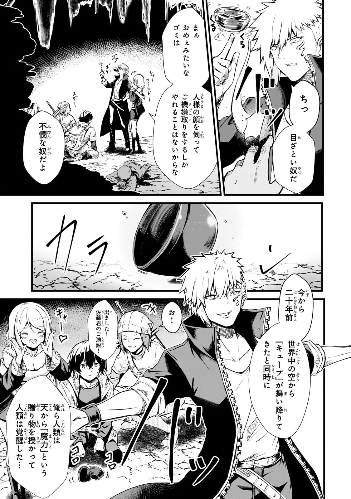 灰の世界は神の眼で彩づく ～俺だけ見えるステータスで、最弱から最強へ駆け上がる～ 第1話 - 9