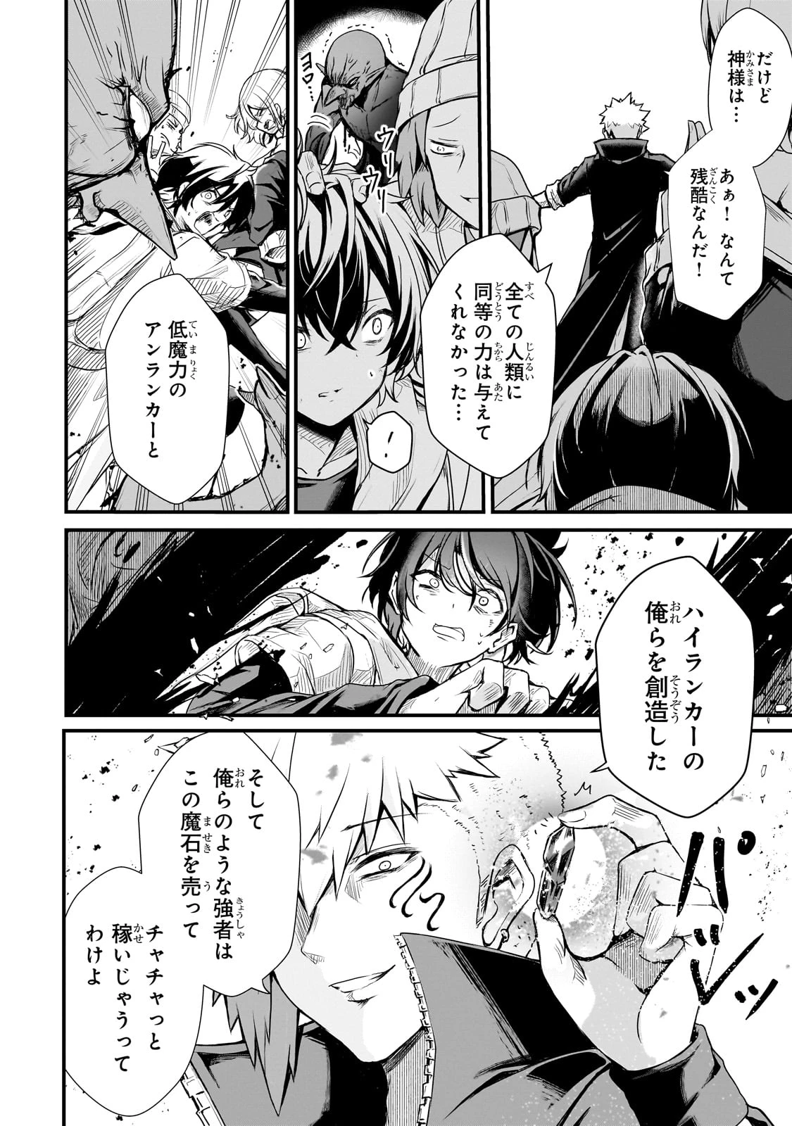 灰の世界は神の眼で彩づく ～俺だけ見えるステータスで、最弱から最強へ駆け上がる～ 第1話 - 10