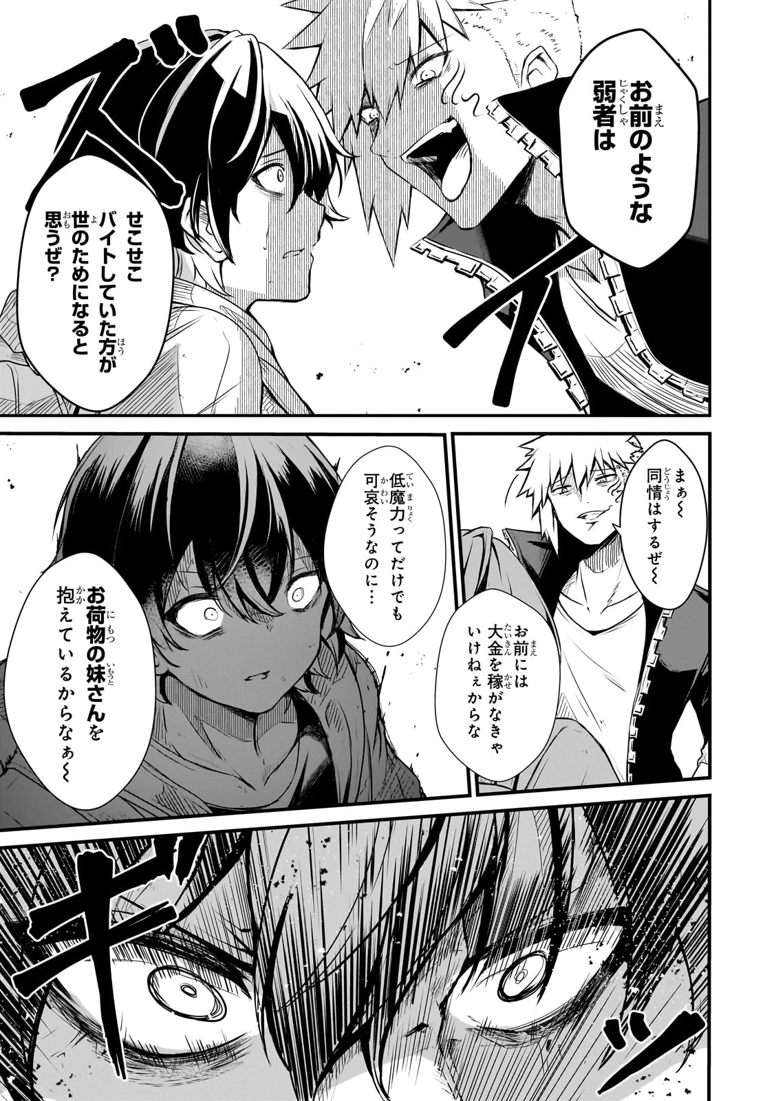 灰の世界は神の眼で彩づく ～俺だけ見えるステータスで、最弱から最強へ駆け上がる～ 第1話 - 11