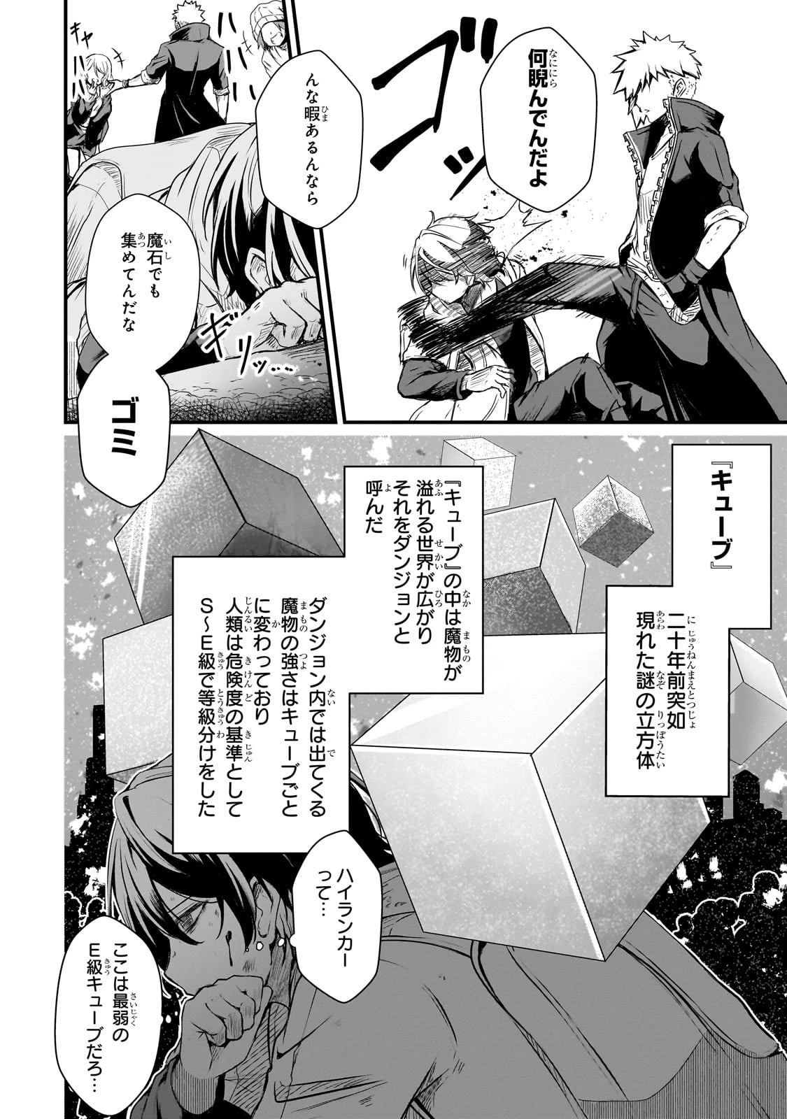 灰の世界は神の眼で彩づく ～俺だけ見えるステータスで、最弱から最強へ駆け上がる～ 第1話 - 12