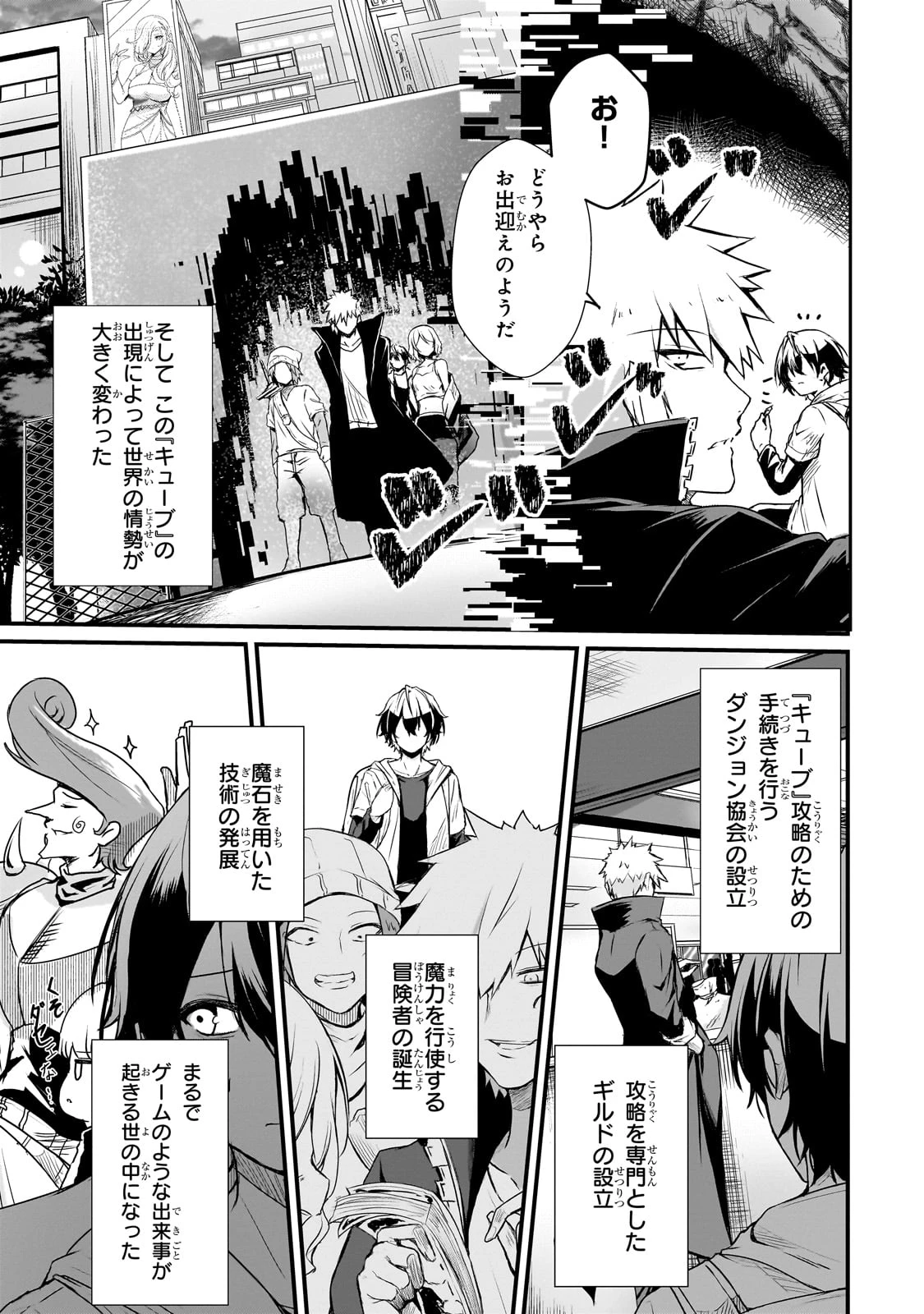 灰の世界は神の眼で彩づく ～俺だけ見えるステータスで、最弱から最強へ駆け上がる～ 第1話 - 13