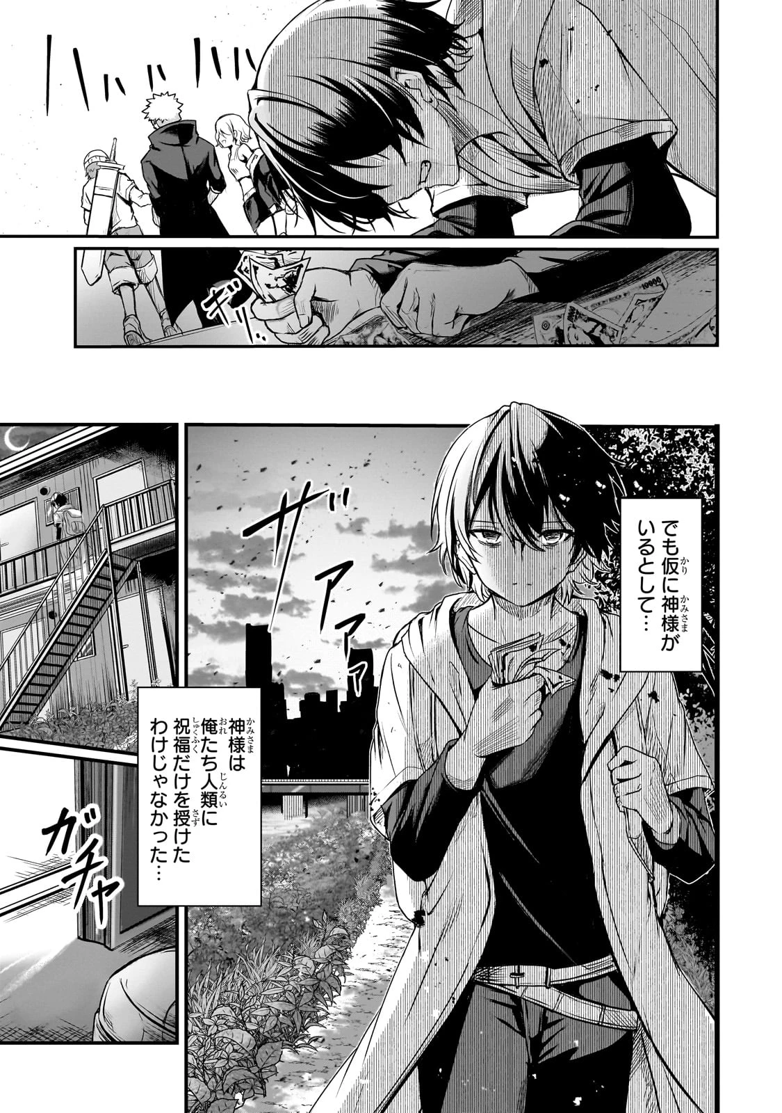 灰の世界は神の眼で彩づく ～俺だけ見えるステータスで、最弱から最強へ駆け上がる～ 第1話 - 15